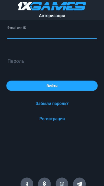Регистрация в 1xgames