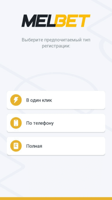 мелбет на Андроид