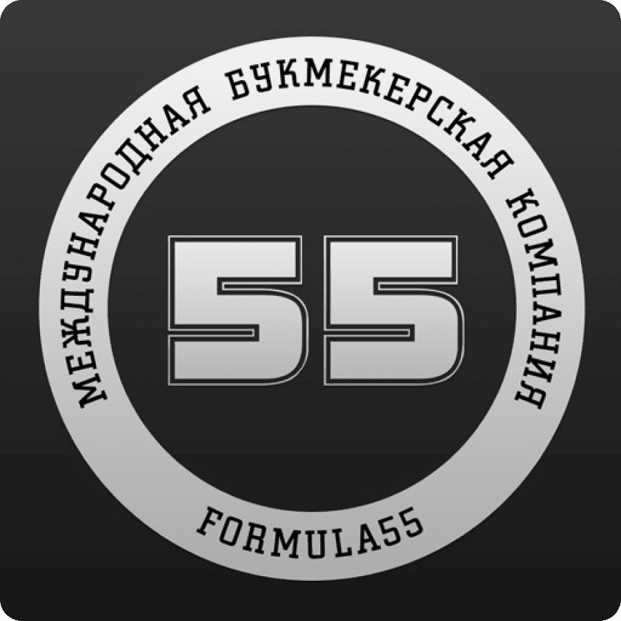 Формула 55